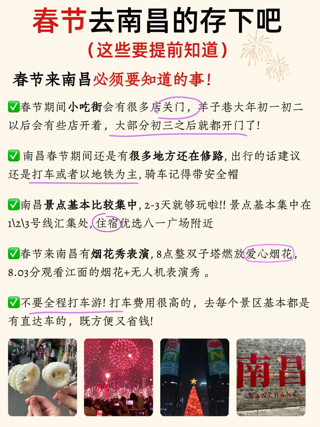 春节来南昌请听劝‼️这些一定要提前知道…