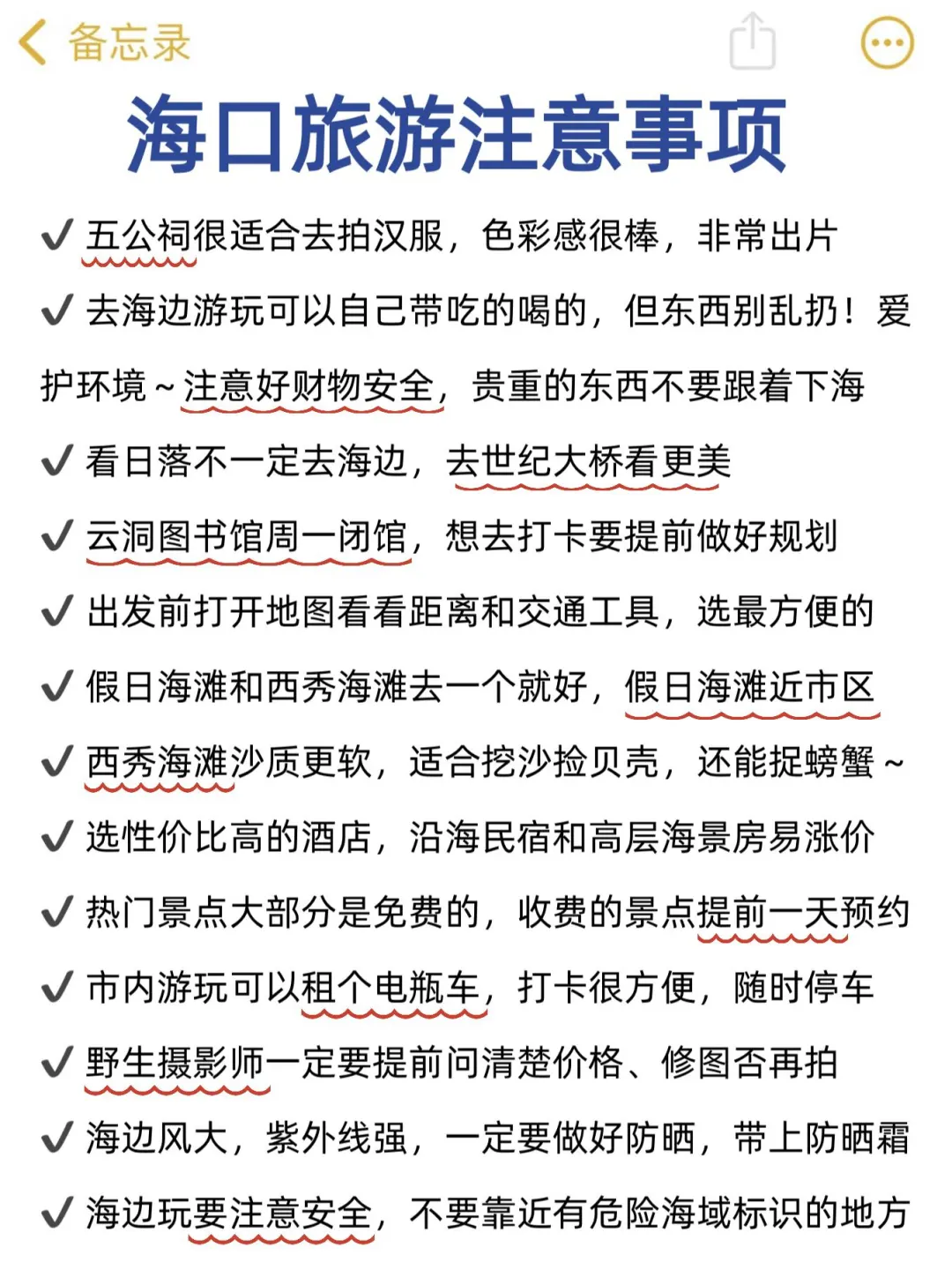 被J人朋友做的海口旅游攻略硬控10s…