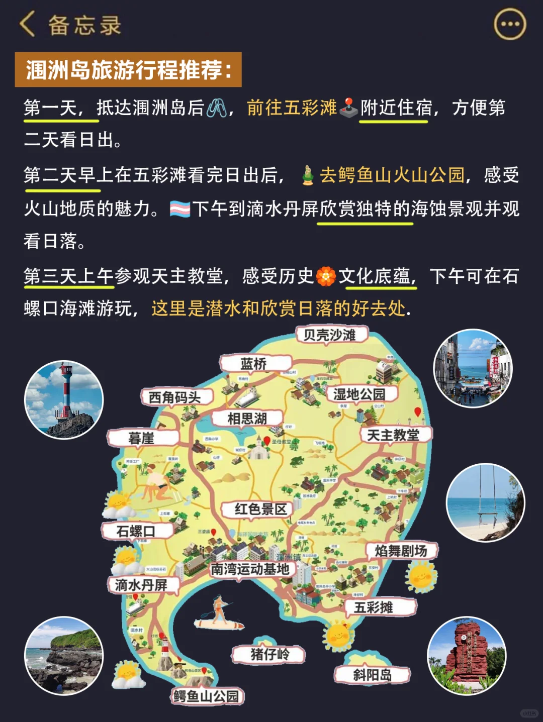 写给12-1月去涠洲岛的姐妹👭超全避雷攻略