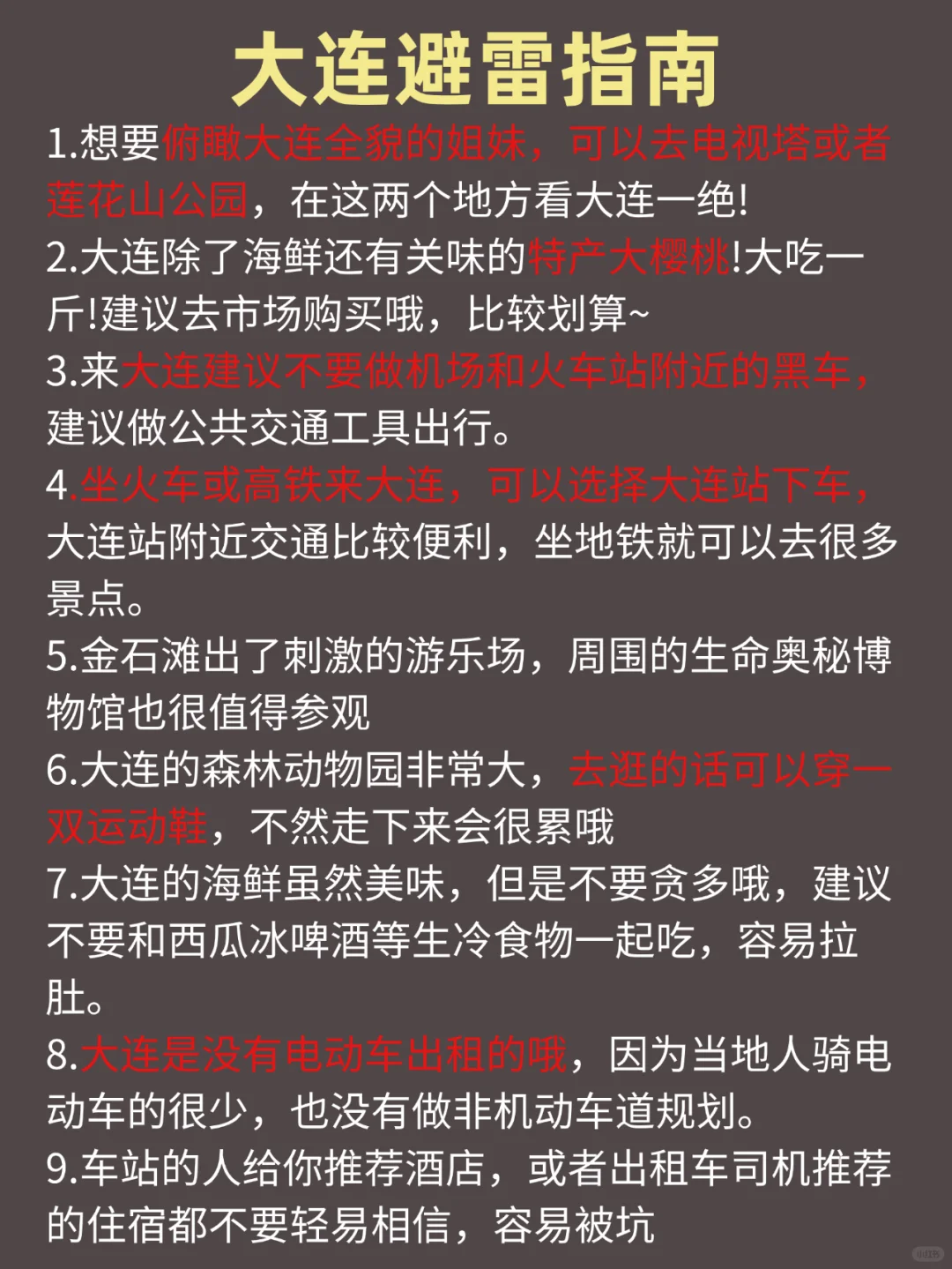 刚和闺蜜从大连回来🥶我的建议是……