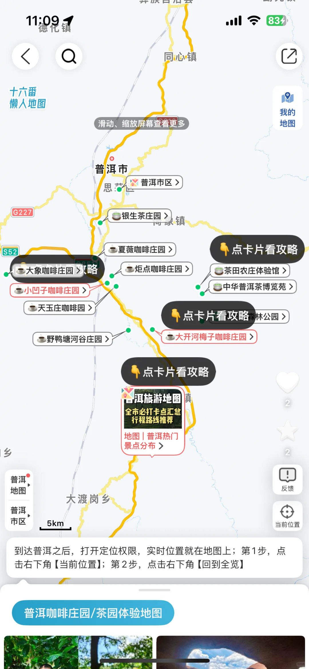 去过普洱6次，我懂了，给1~2月来的姐妹