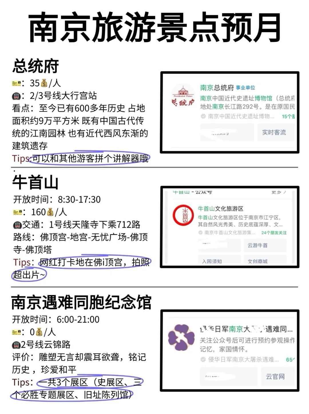 寒假来南京约不上景点先别慌‼‼