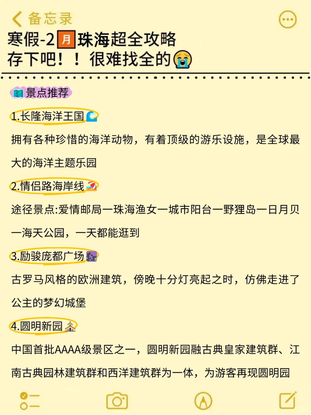 真心提醒寒假~2月去珠海的姐妹👭，听劝😭