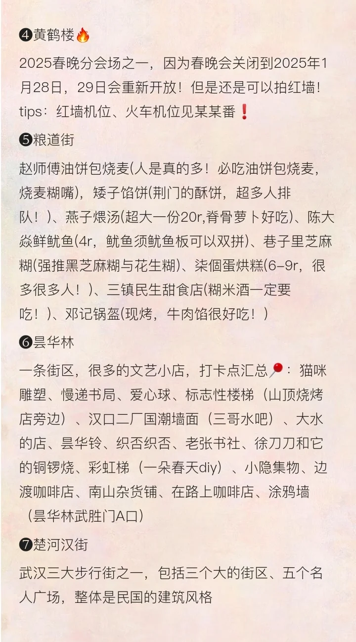 往返武汉十几次，最喜欢的旅游路线❗•