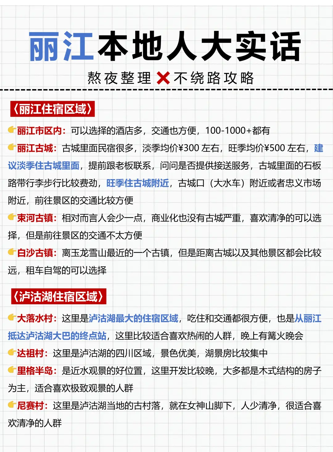 刚从丽江回来，花两天整理的攻略，速抄❗️