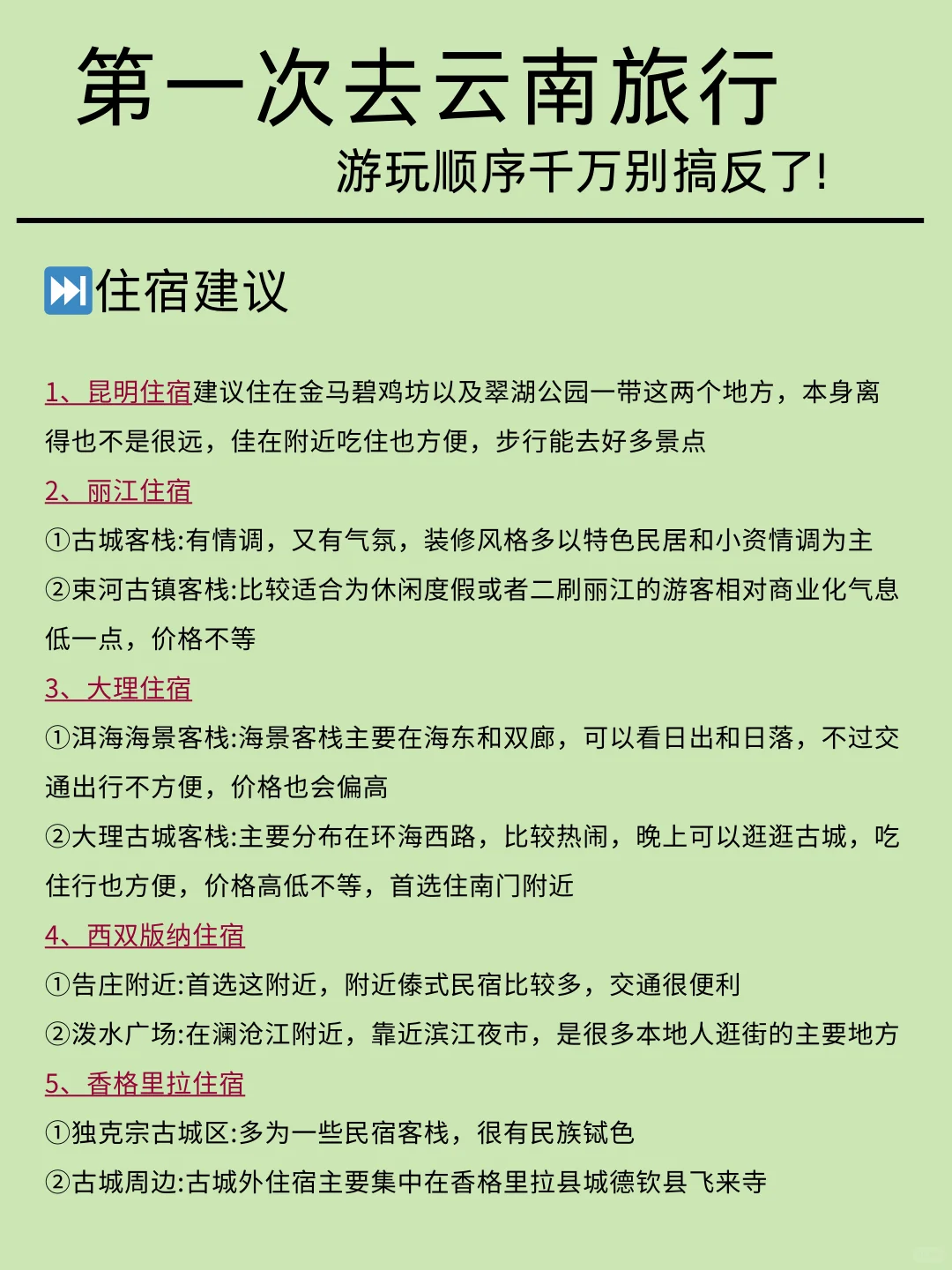 讲真的，1-2去云南旅游的姐妹们听劝