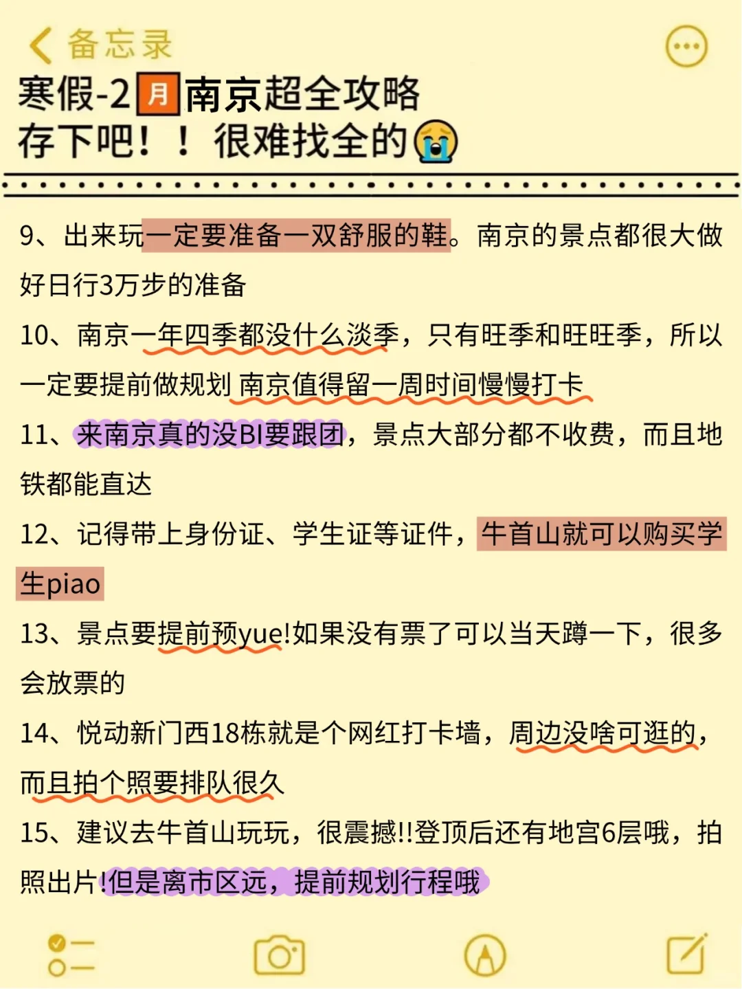 真心提醒寒假~2月去南京的姐妹👭，听劝😭