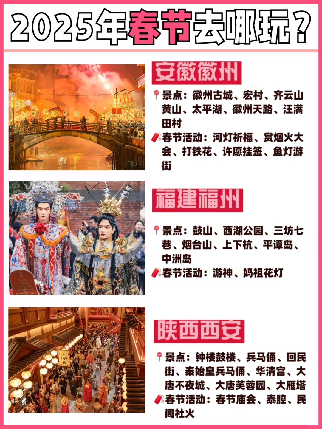 春节旅游！一定要去的9个城市，年味超浓