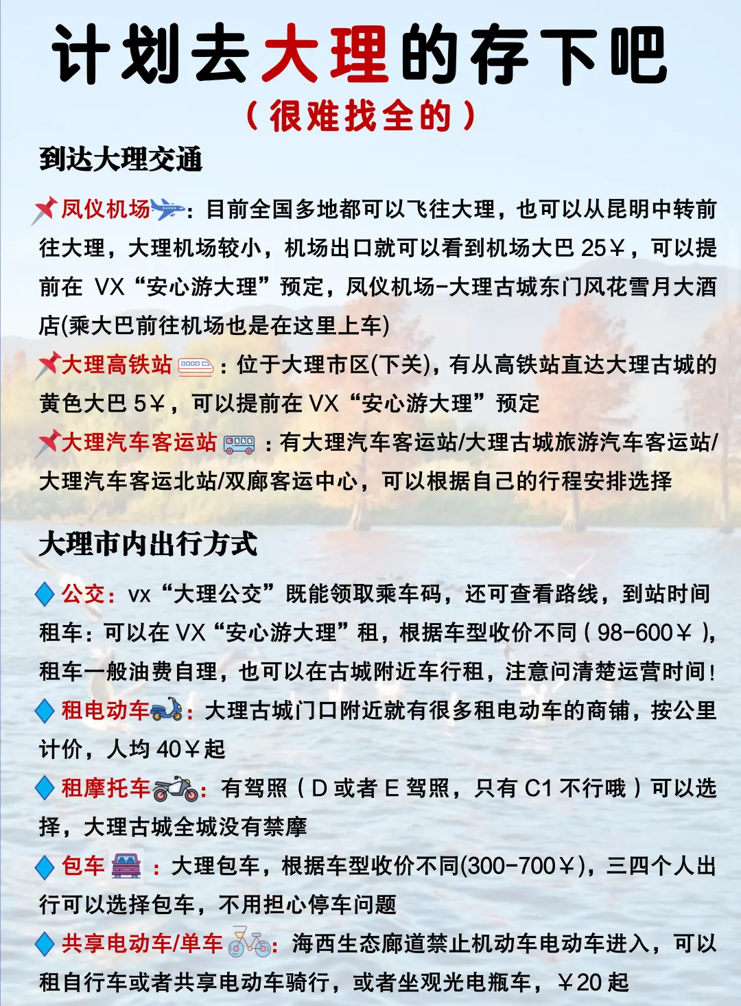听劝🙋12-1月来大理的姐妹赶紧码住(巨全