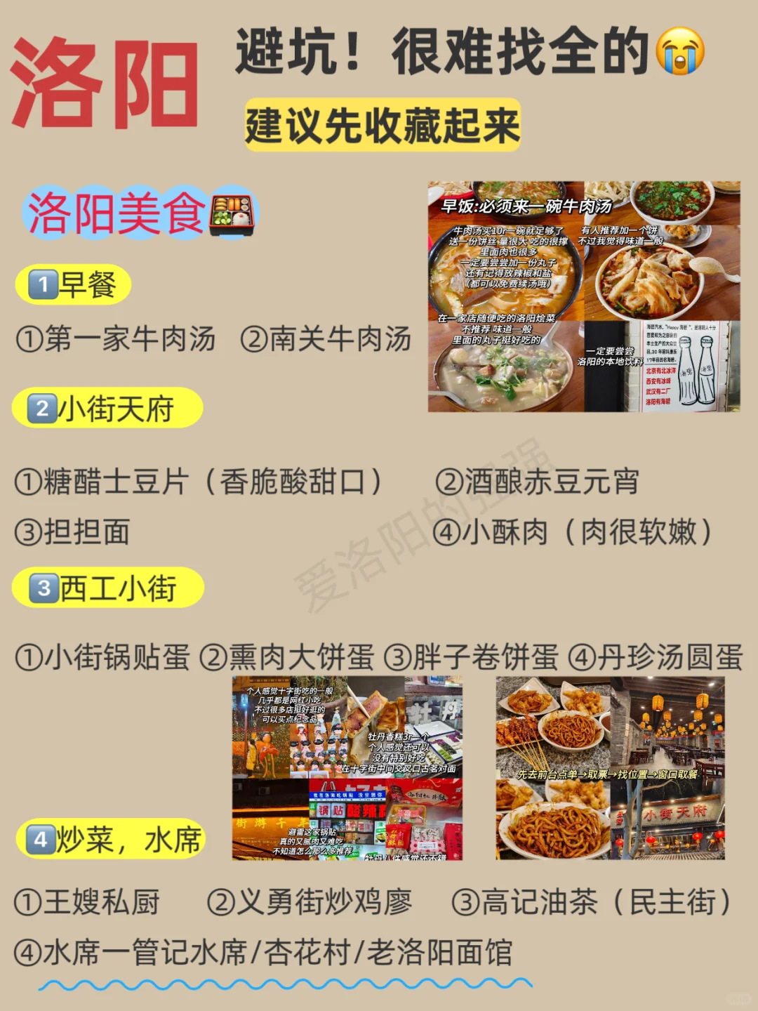 洛阳旅行攻略！这篇笔记真的爱了🥰