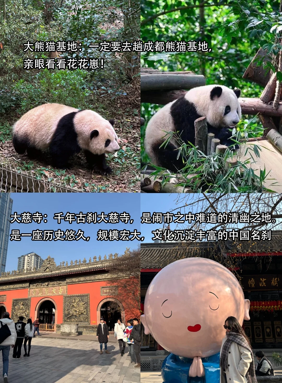 被j人闺蜜做的成都旅游攻略狠狠震撼住了...