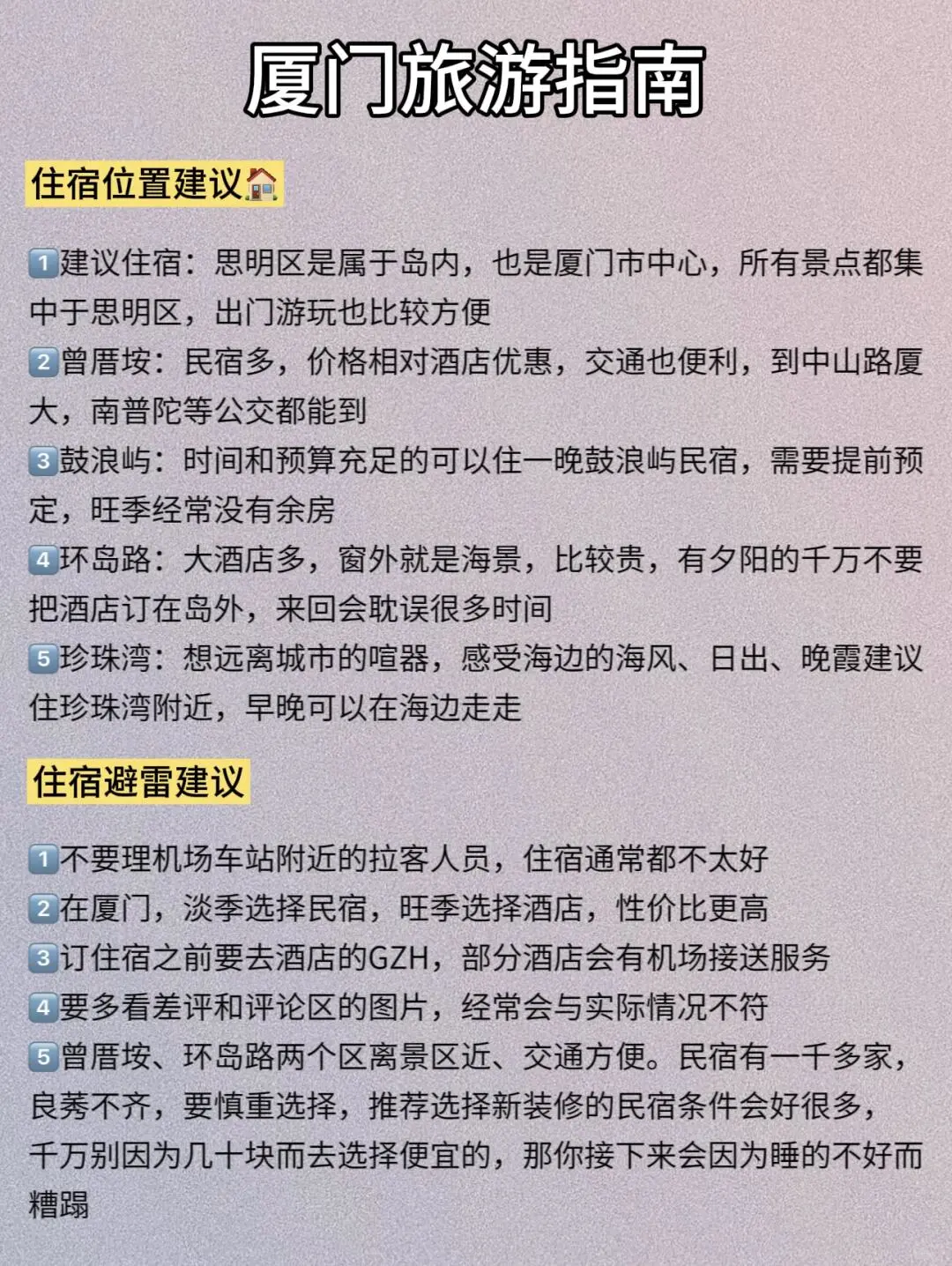 厦门会惩罚每一个不提前预约的懒人😭