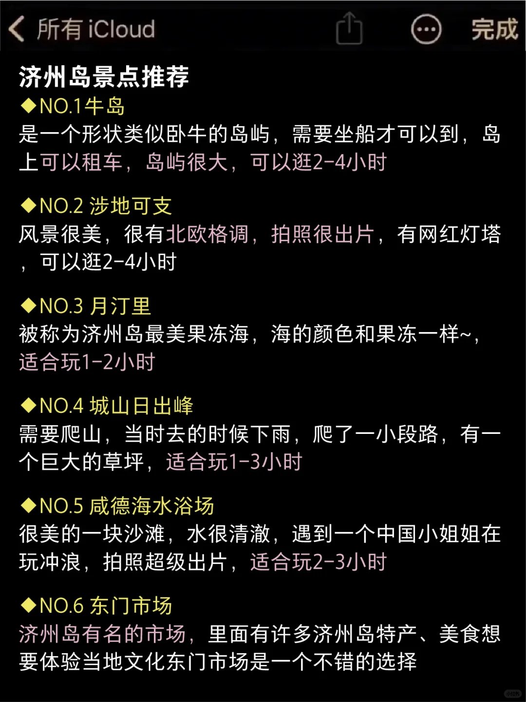 2025要去济州岛的姐妹们，这份攻略请收好