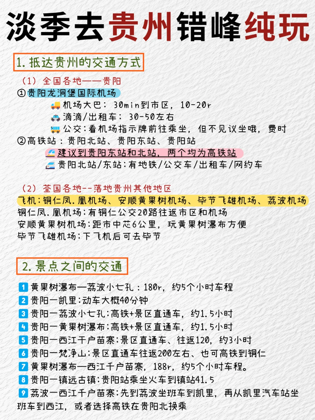 土著手写贵州旅游攻略😭哪里找到这么全的