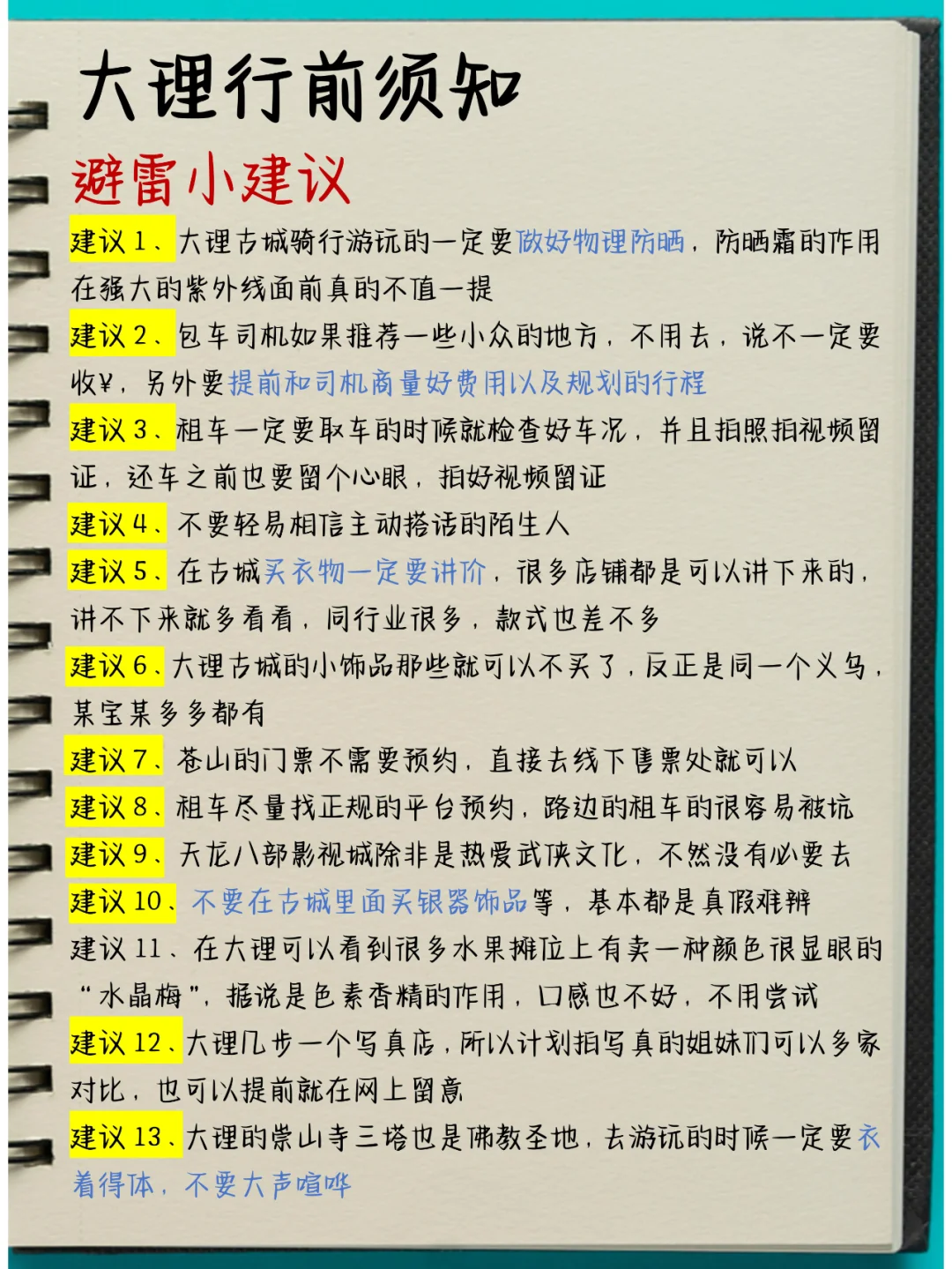 刚从大理回来！分享大理4天超全攻略！码！