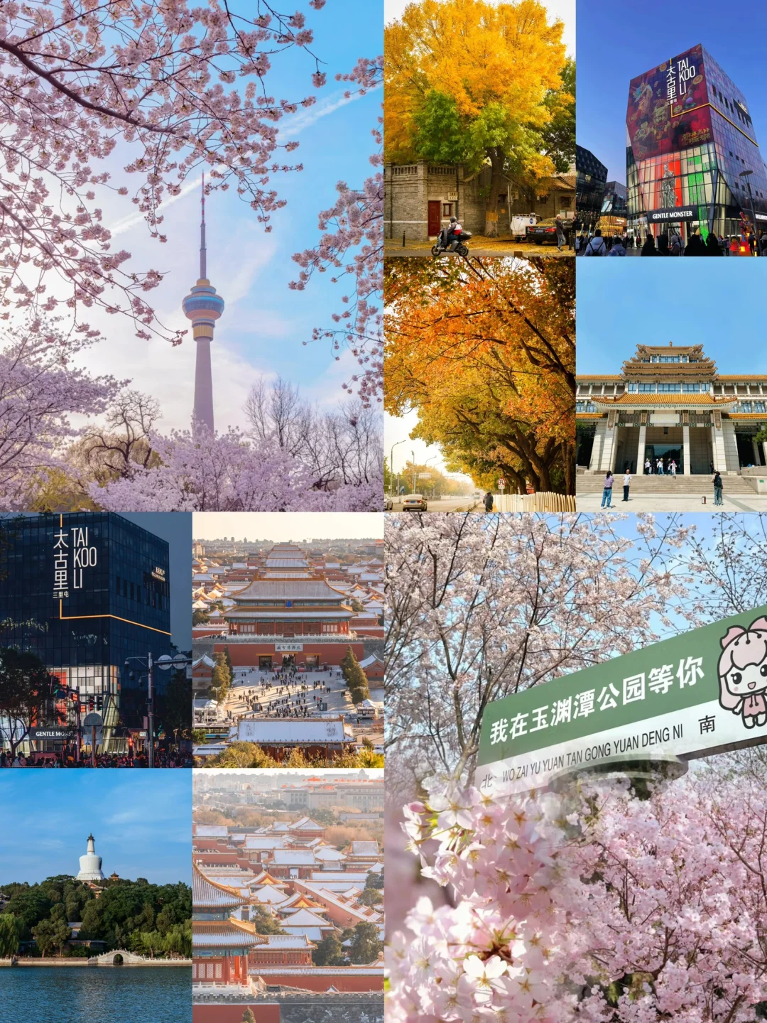 📍北京旅行攻略｜City walk打卡路线‼