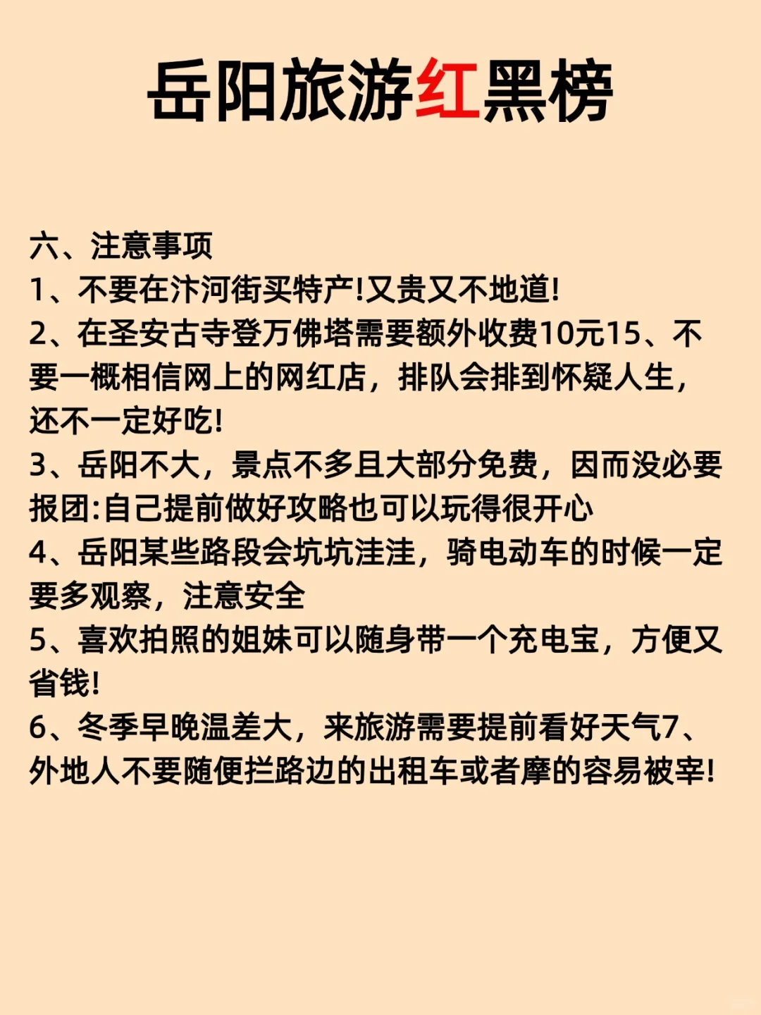 五刷岳阳 | 超全景点不踩雷