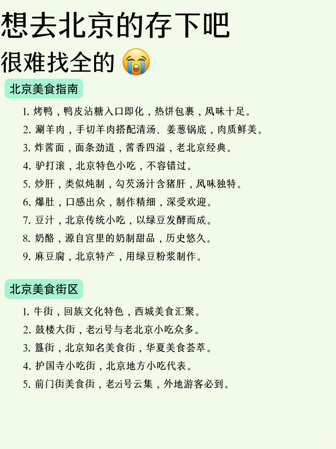 1-3月北京旅游攻略，存下吧，提前参考✅