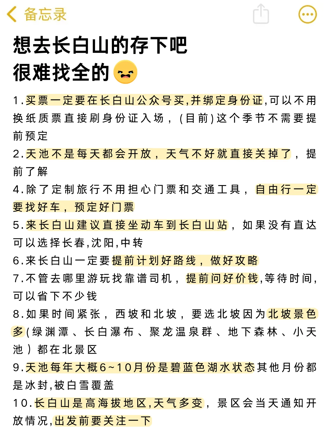愿每个去长白山的人都能刷到这篇🙏