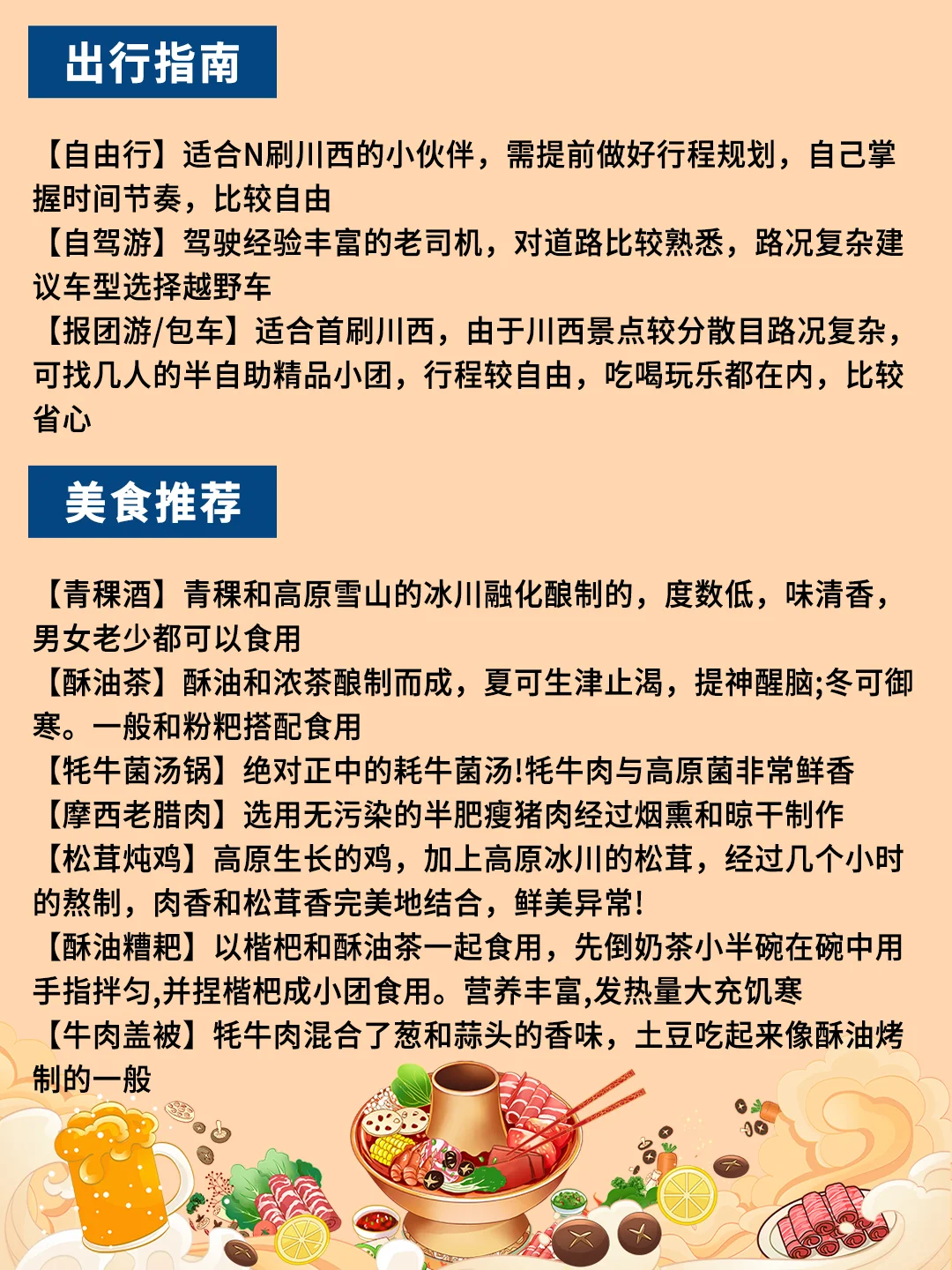 去川西建议去过这些地方再离开