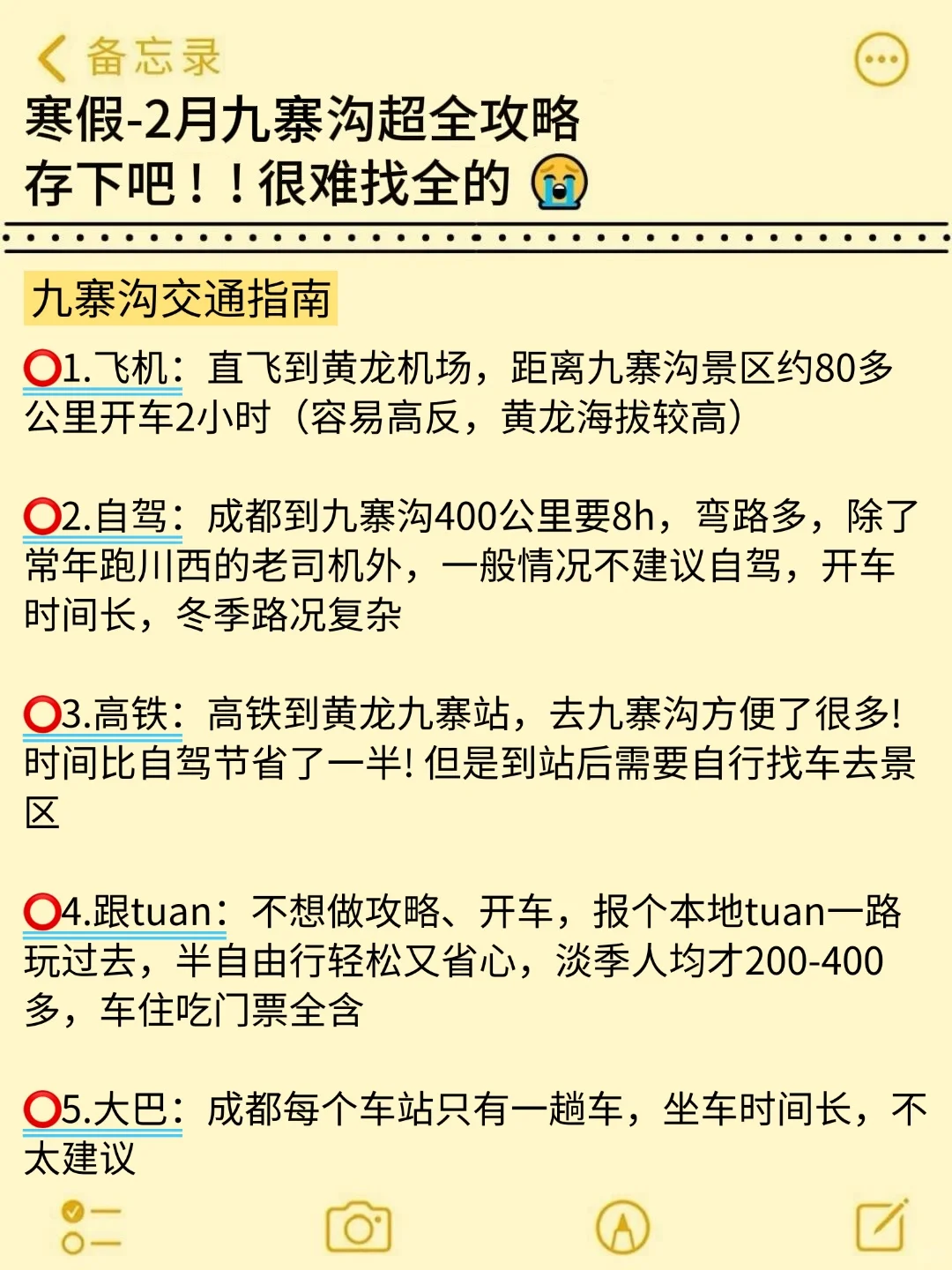 去了九寨沟6次，1-2月要去的‼️能劝一个就行