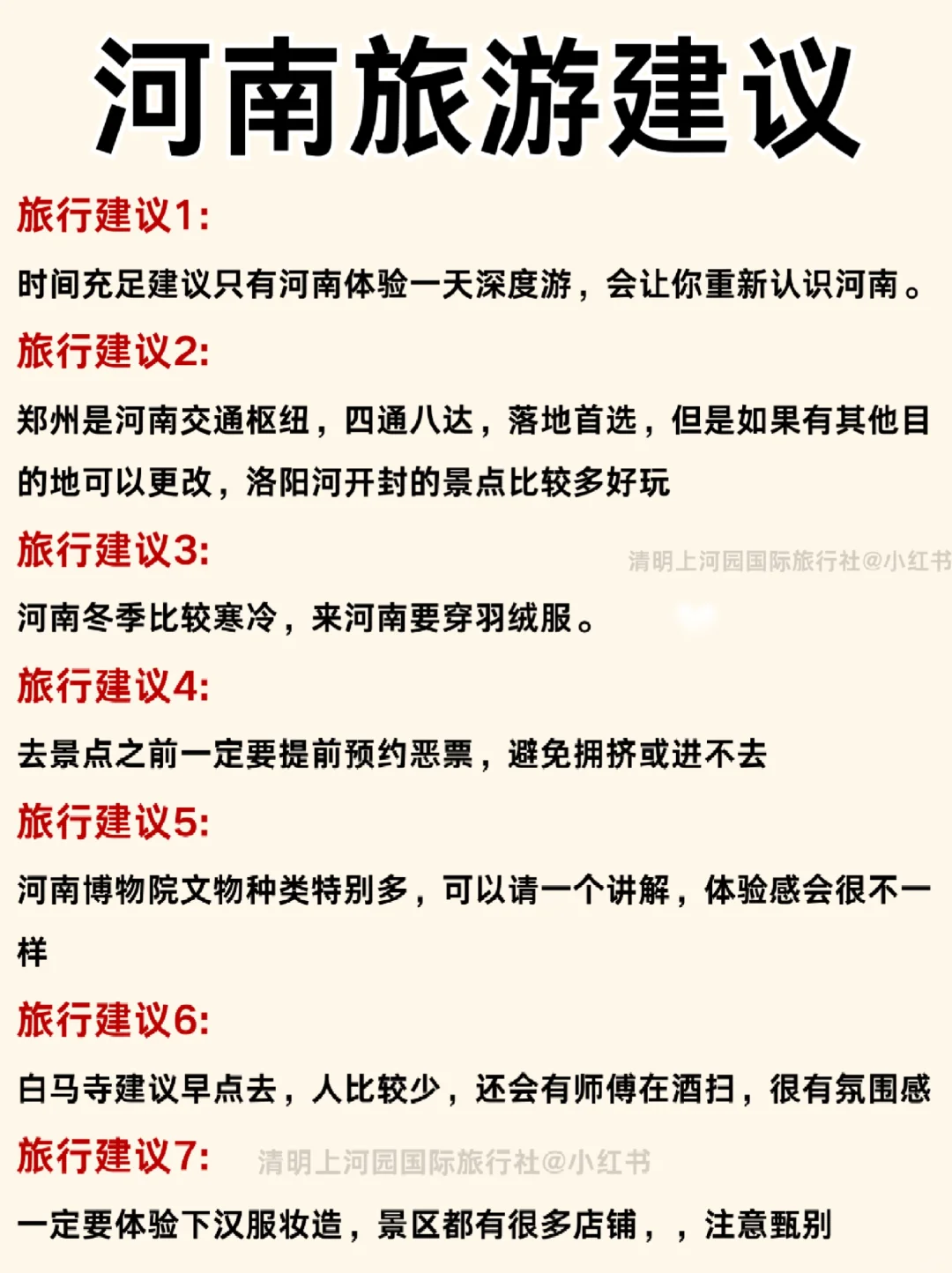 河南本地人熬夜总结😭可直接抄作业📝