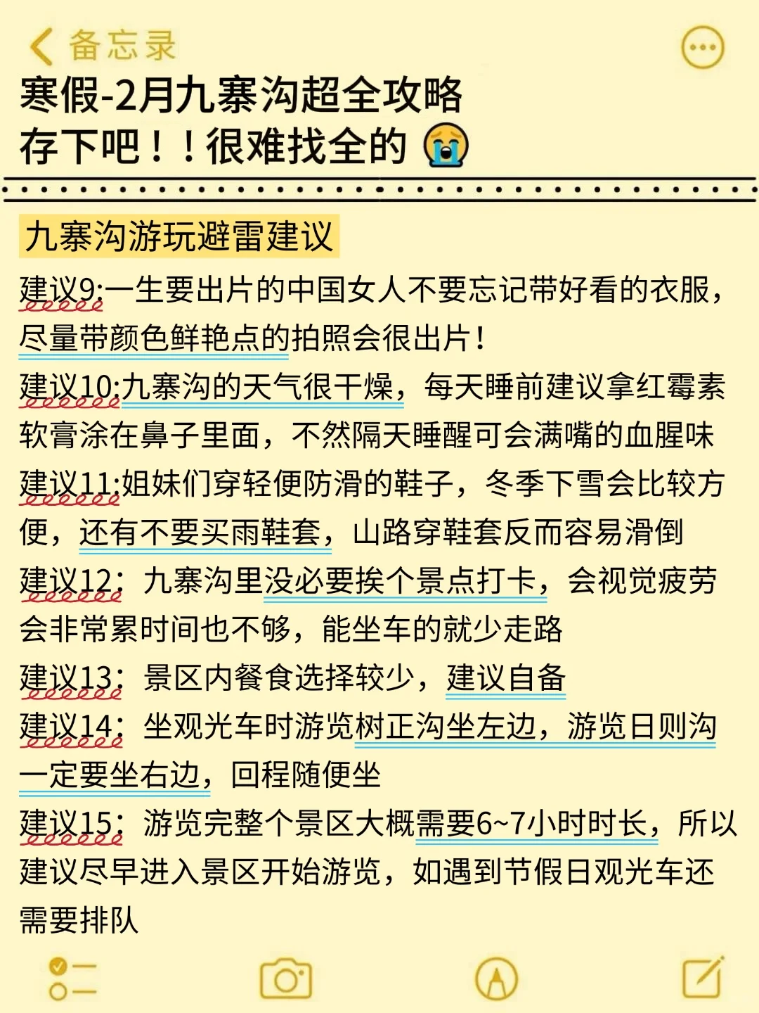 去了九寨沟6次，1-2月要去的‼️能劝一个就行