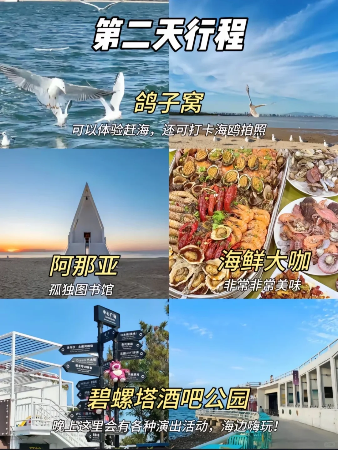 来秦皇岛一定要提前做攻略 景点省米🎫来喽