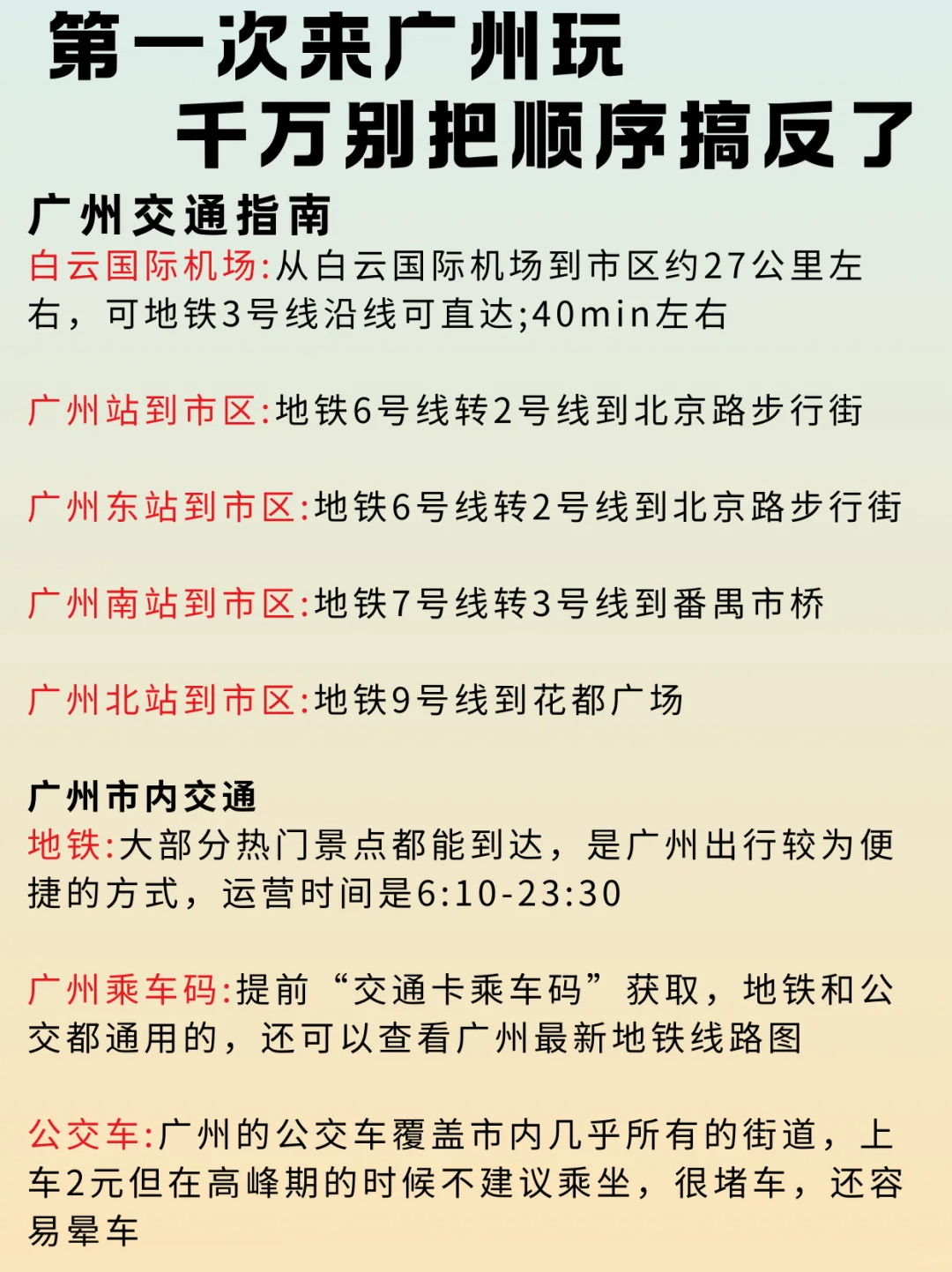 广州正确旅游顺序❗保姆行程攻略认真看完 送