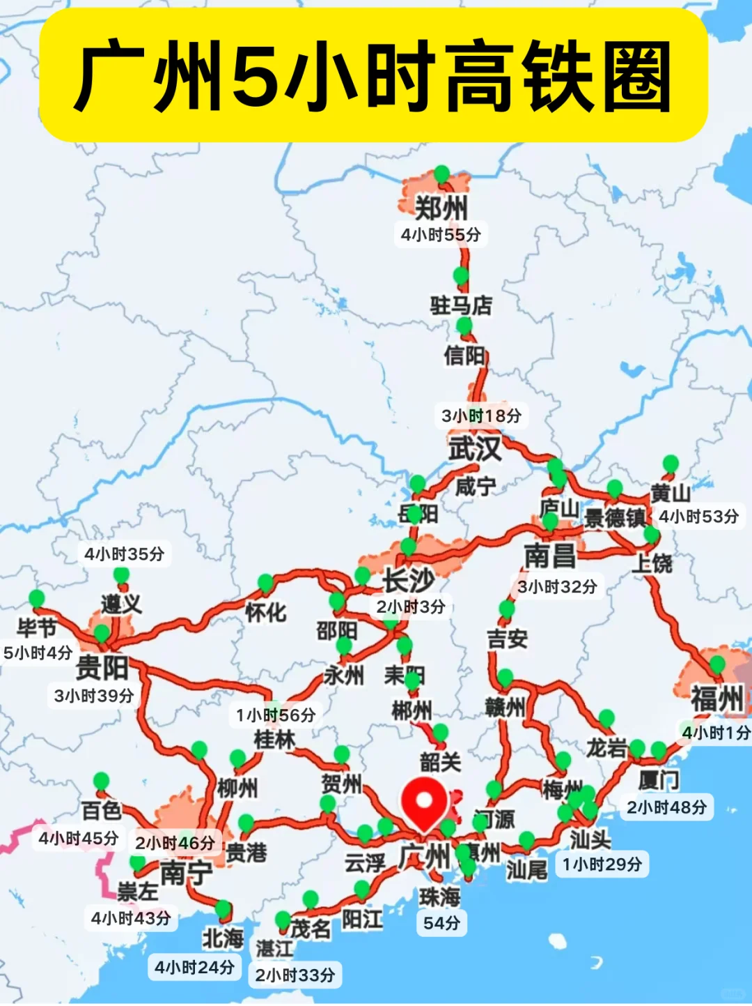 广州高铁1-5h|直达70+城市！寒假春节游指南