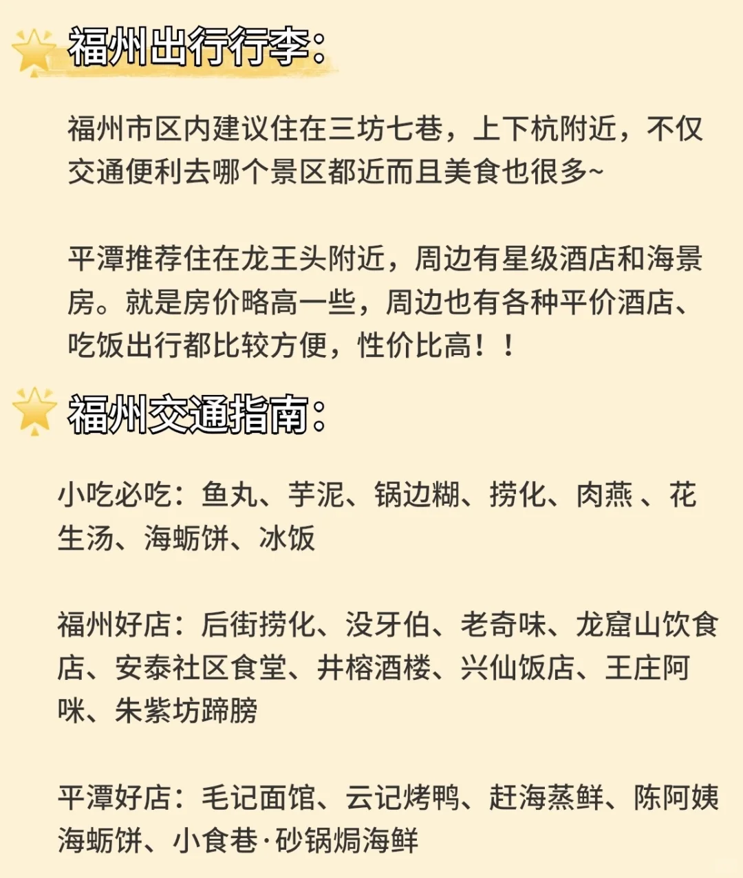 📍福州旅游攻略来咯😭仔细看