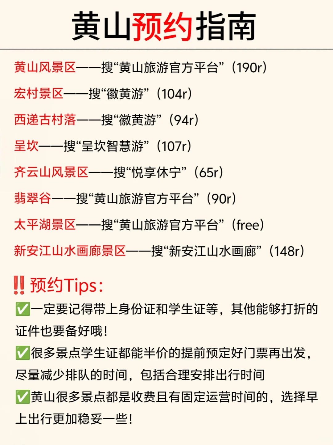 黄山已回✌️攻略已完善未出发的赶紧抄作业