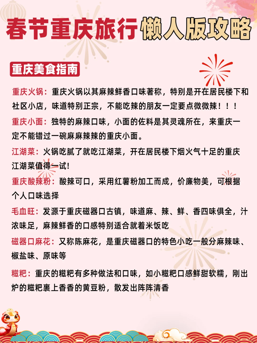 听劝‼️春节来重庆必看‼️秒懂旅游攻略