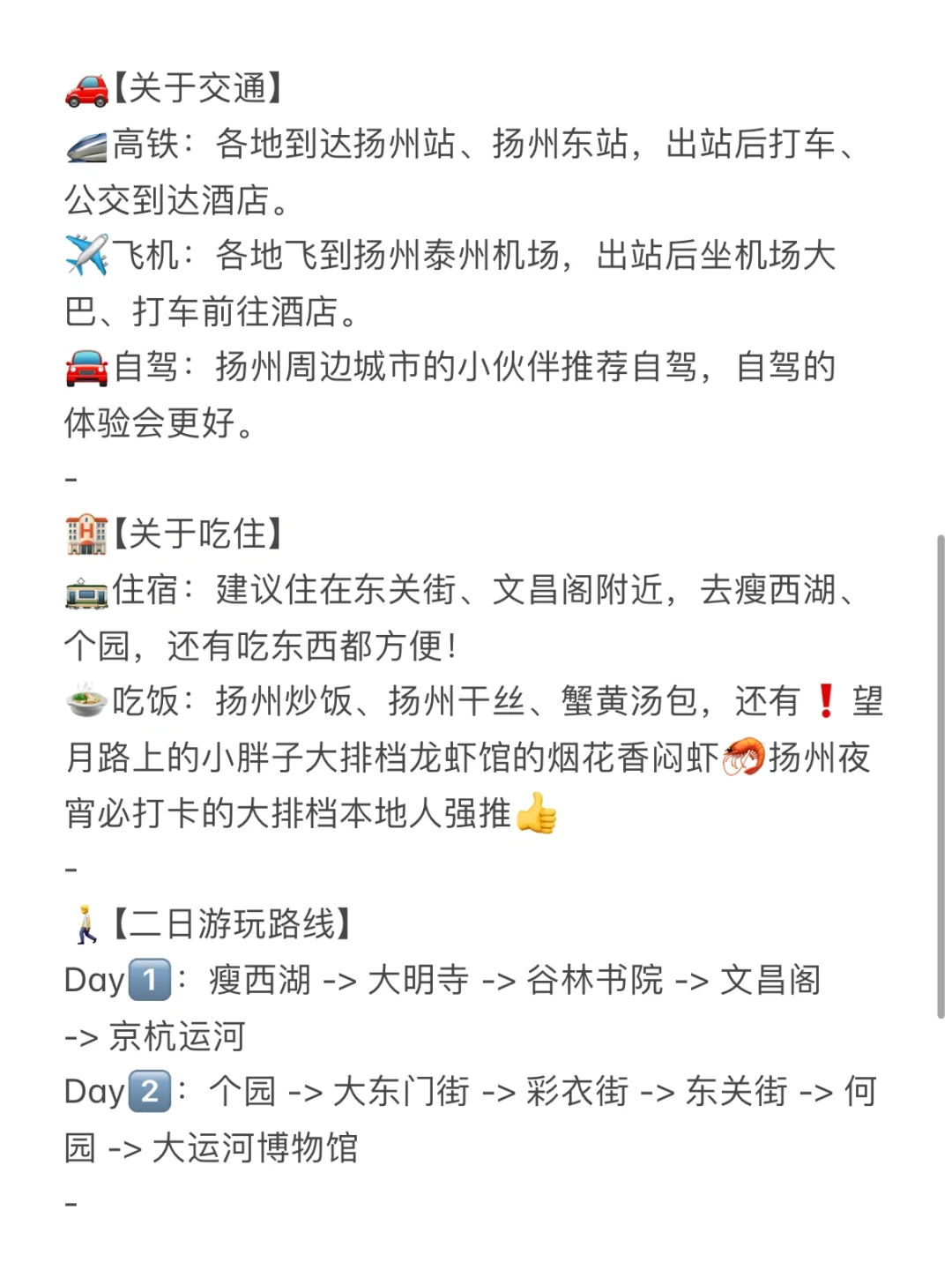 抓紧收藏！扬州两天一晚旅游攻略来了！