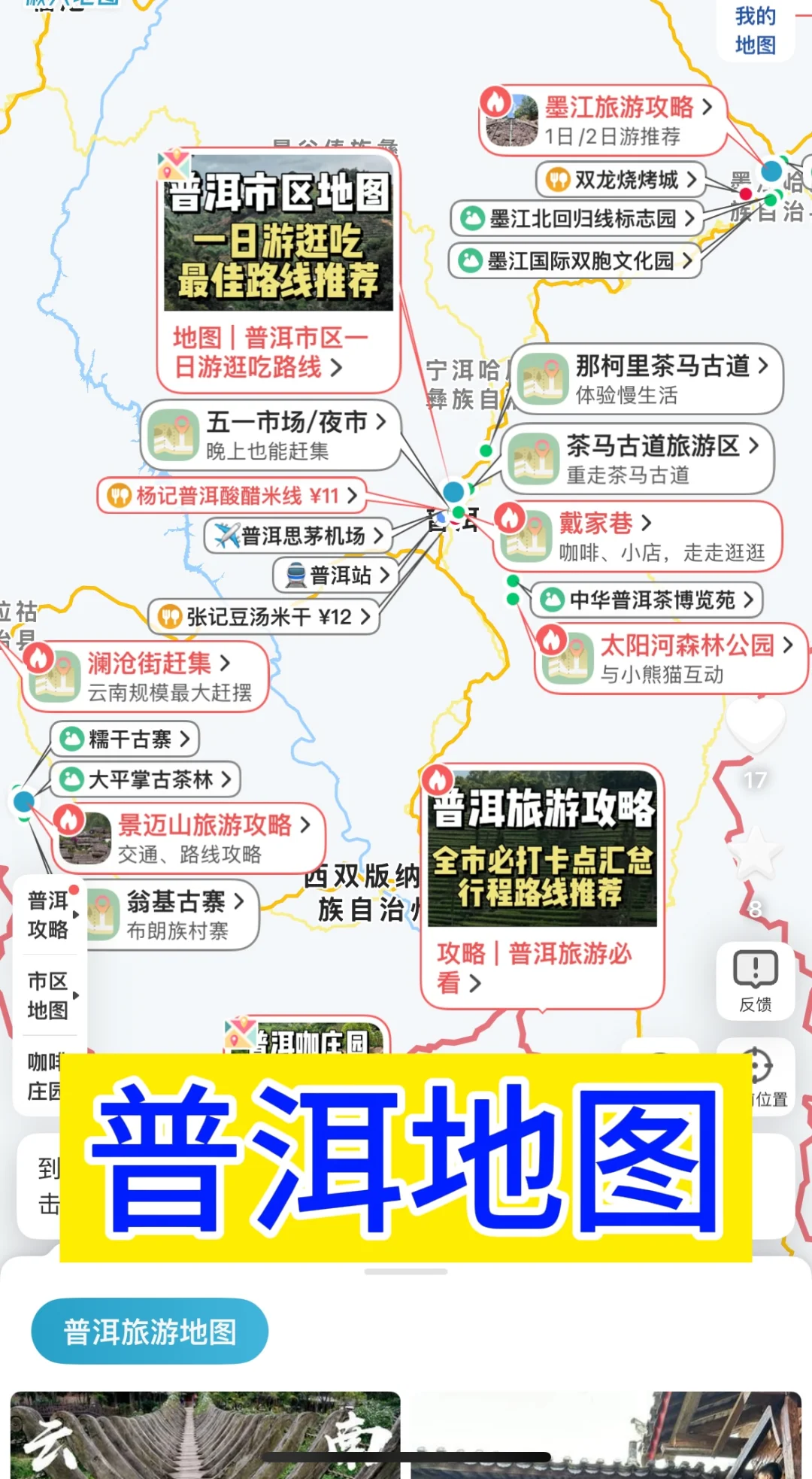 去过普洱6次，我懂了，给1~2月来的姐妹