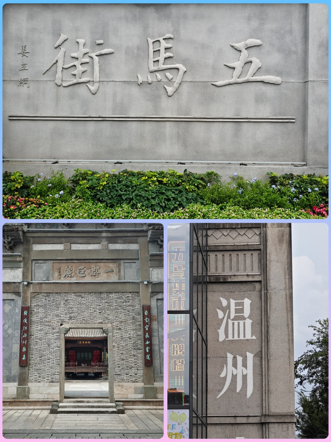 挑战特种兵一日游｜温州一日游citywalk