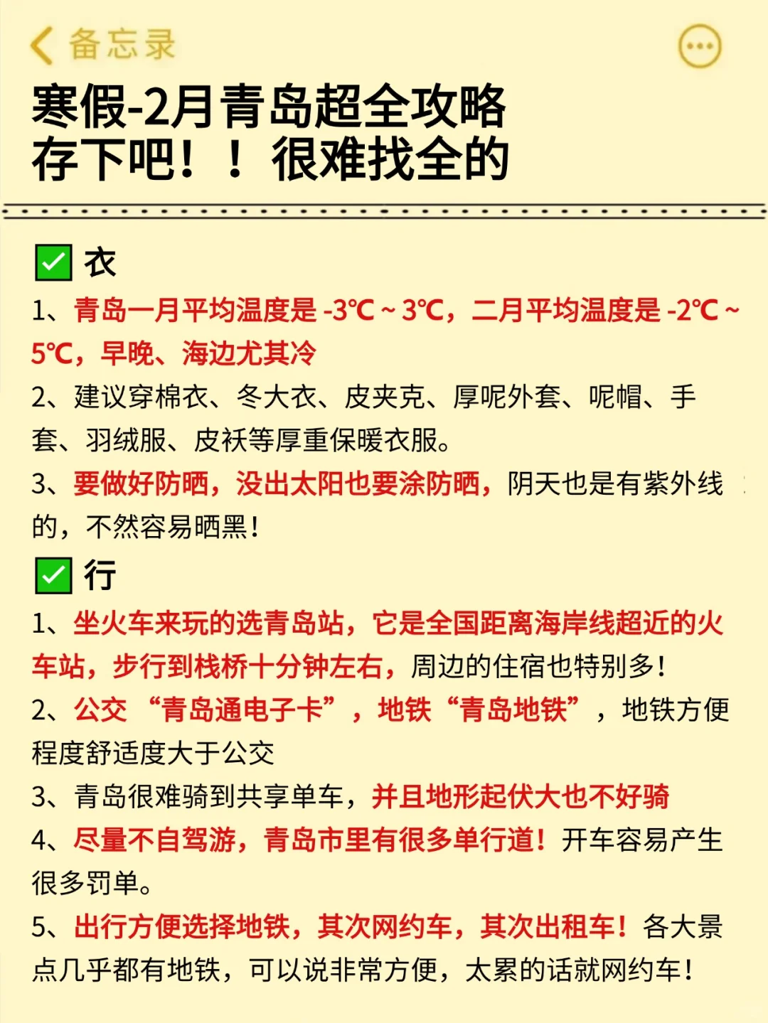 真心提醒寒假～2月去青岛的姐妹👭，听劝