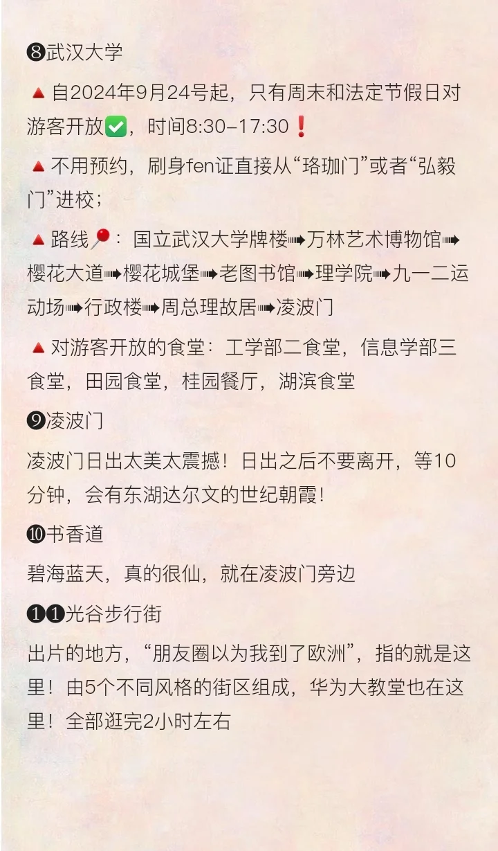 往返武汉十几次，最喜欢的旅游路线❗•