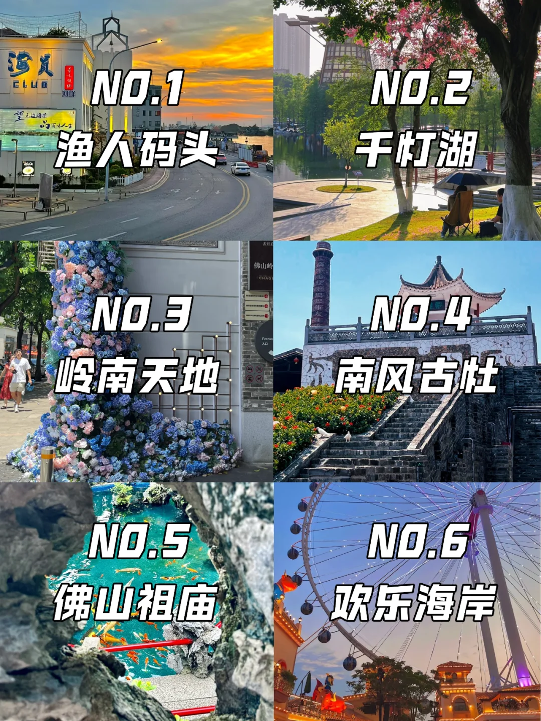 熬夜整理💥佛山旅游攻略｜本地人强推好玩