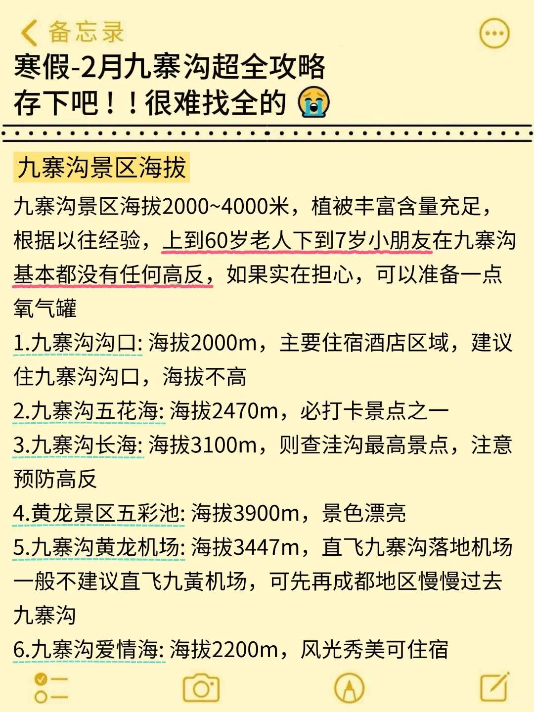 去了九寨沟6次，1-2月要去的‼️能劝一个就行