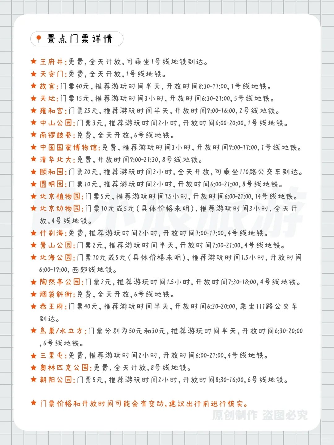 📍北京旅行攻略｜City walk打卡路线‼