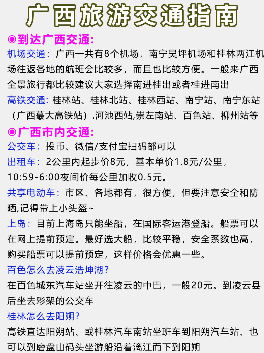 广西最全旅游攻略l冬天过来玩的姐妹请收藏