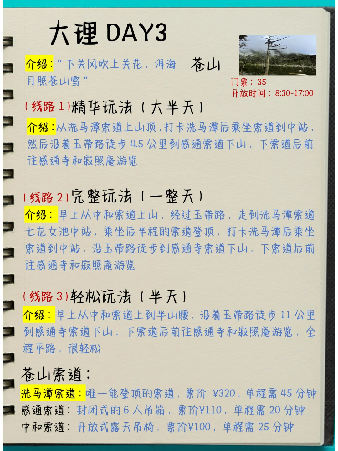 刚从大理回来！分享大理4天超全攻略！码！