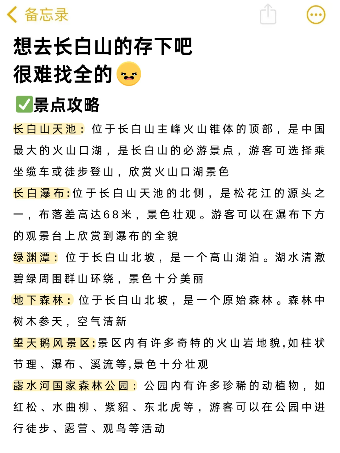 愿每个去长白山的人都能刷到这篇🙏
