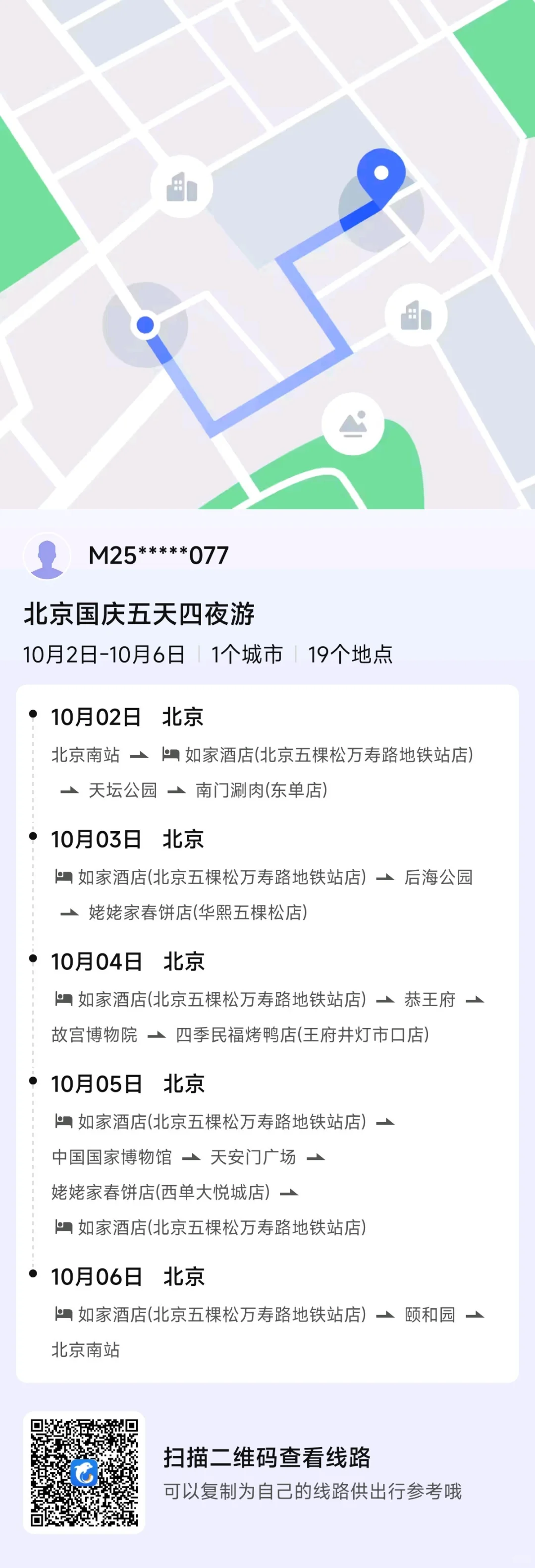 北京国庆五天四夜游路线