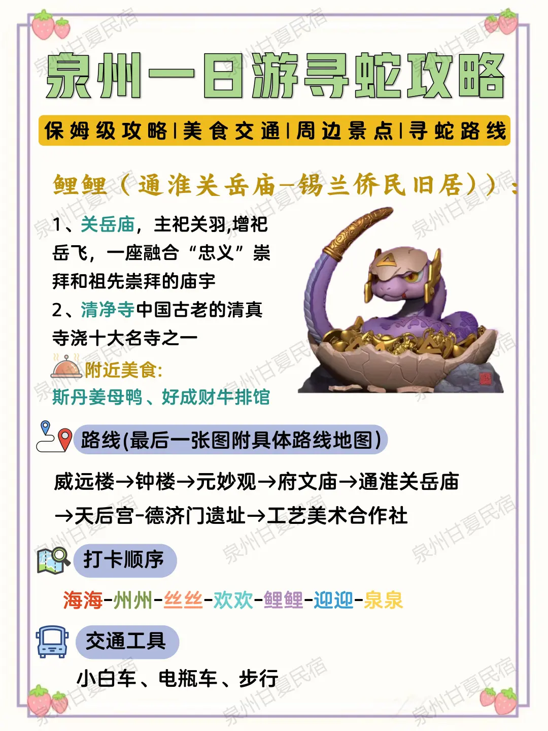 泉州一日游✅寻蛇打卡路线及美食攻略来咯