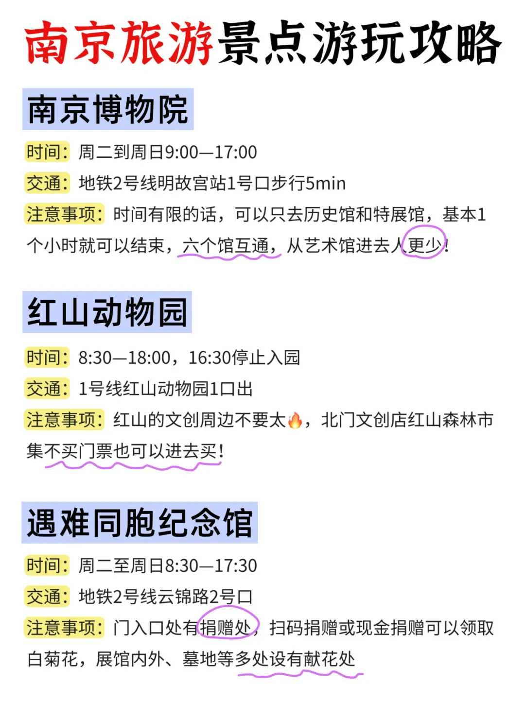 听劝来南京的人，真的少遭很多罪‼️