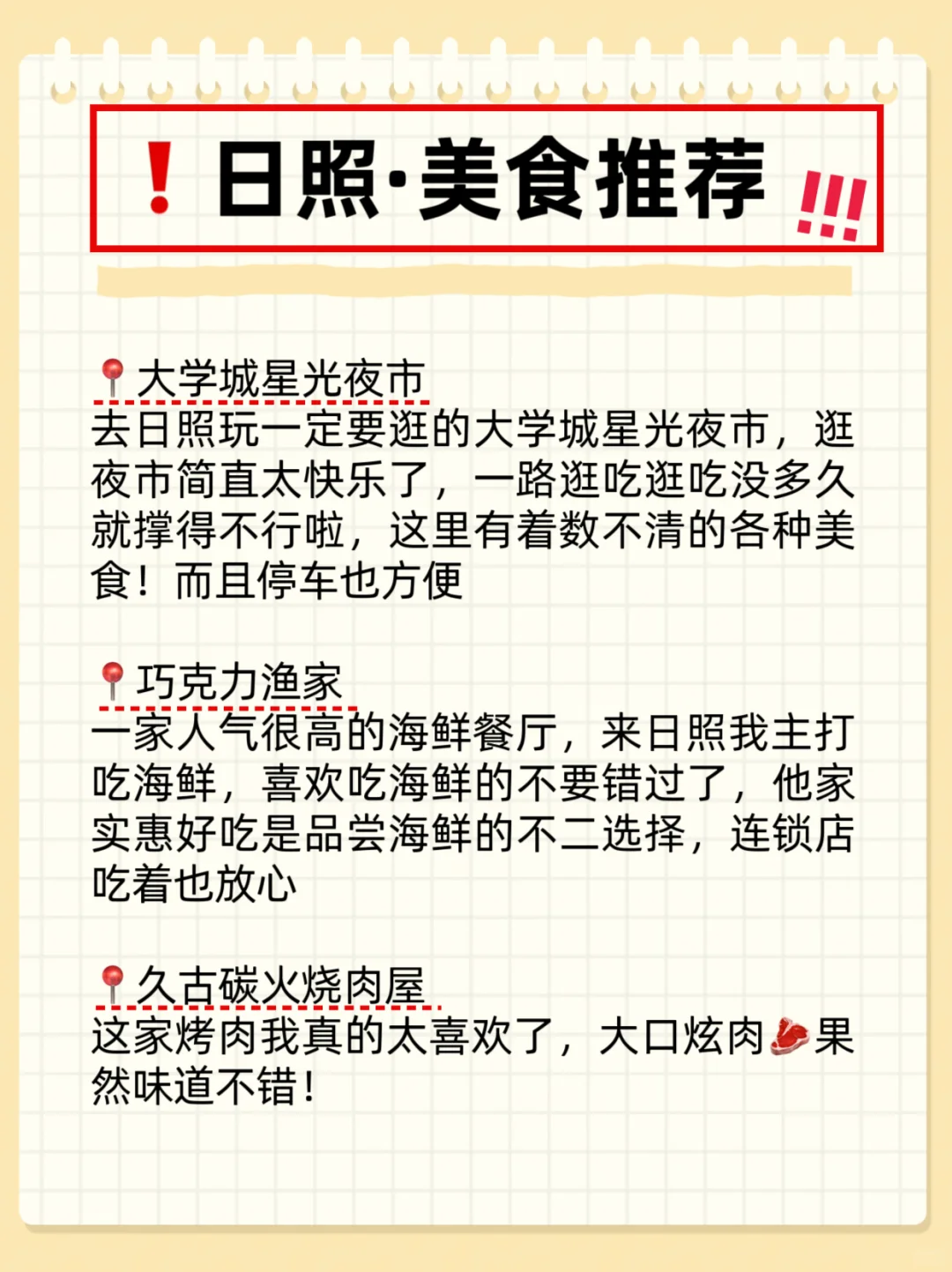 🥹后悔没有早点收藏的日照旅游路线图‼️