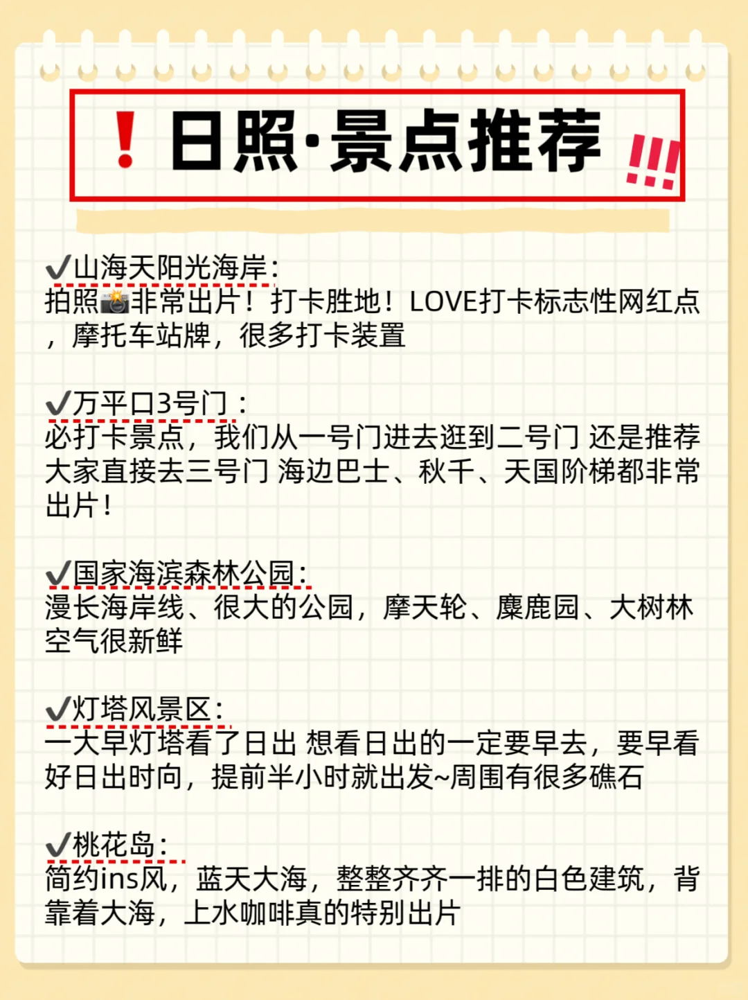 🥹后悔没有早点收藏的日照旅游路线图‼️