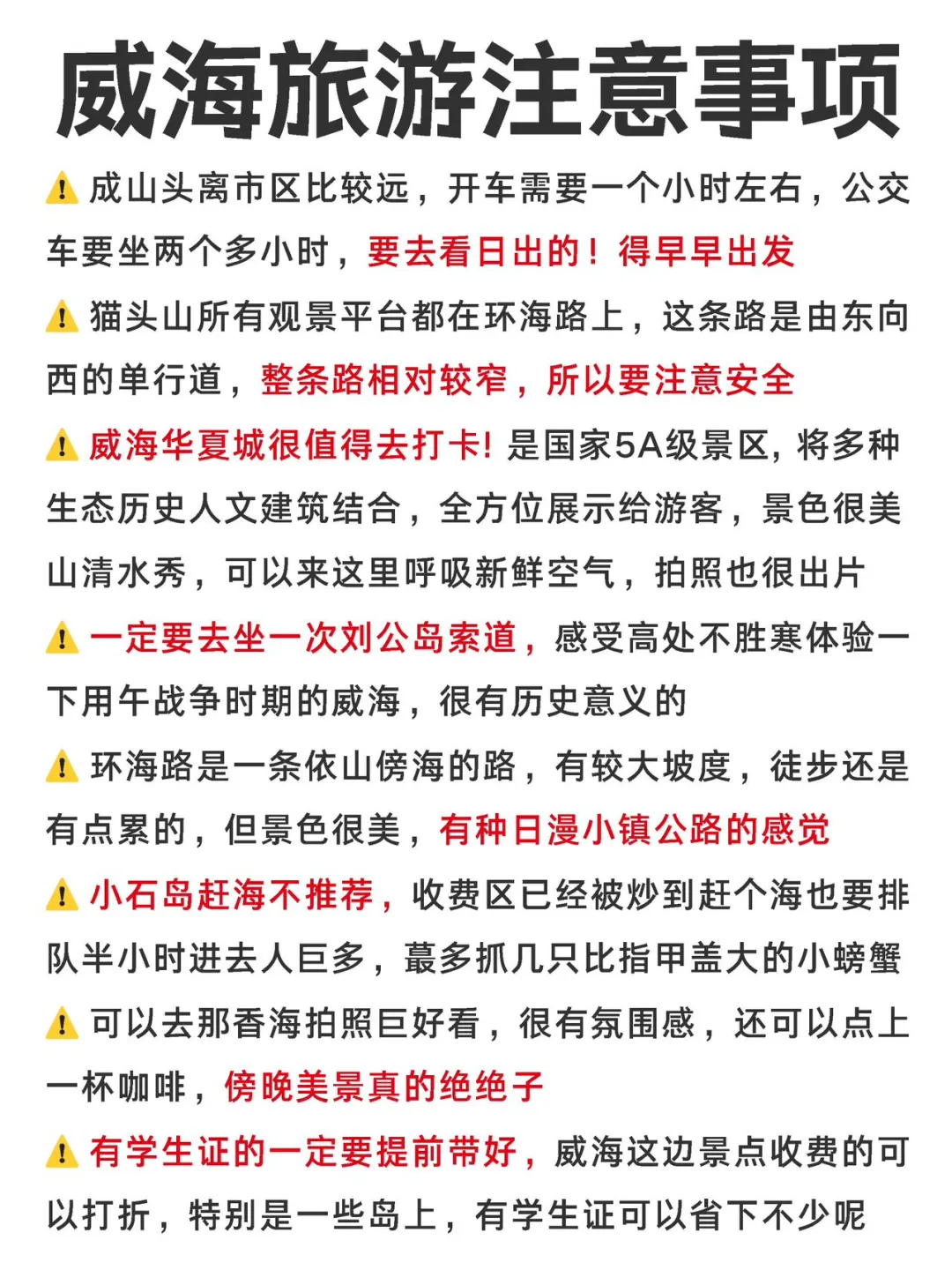 威海真的会惩罚每个不提前预约的人…😭